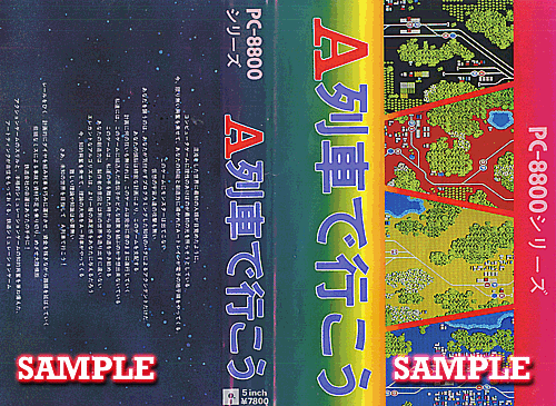 トランシルバニア　PC-8801シリーズ用ゲーム