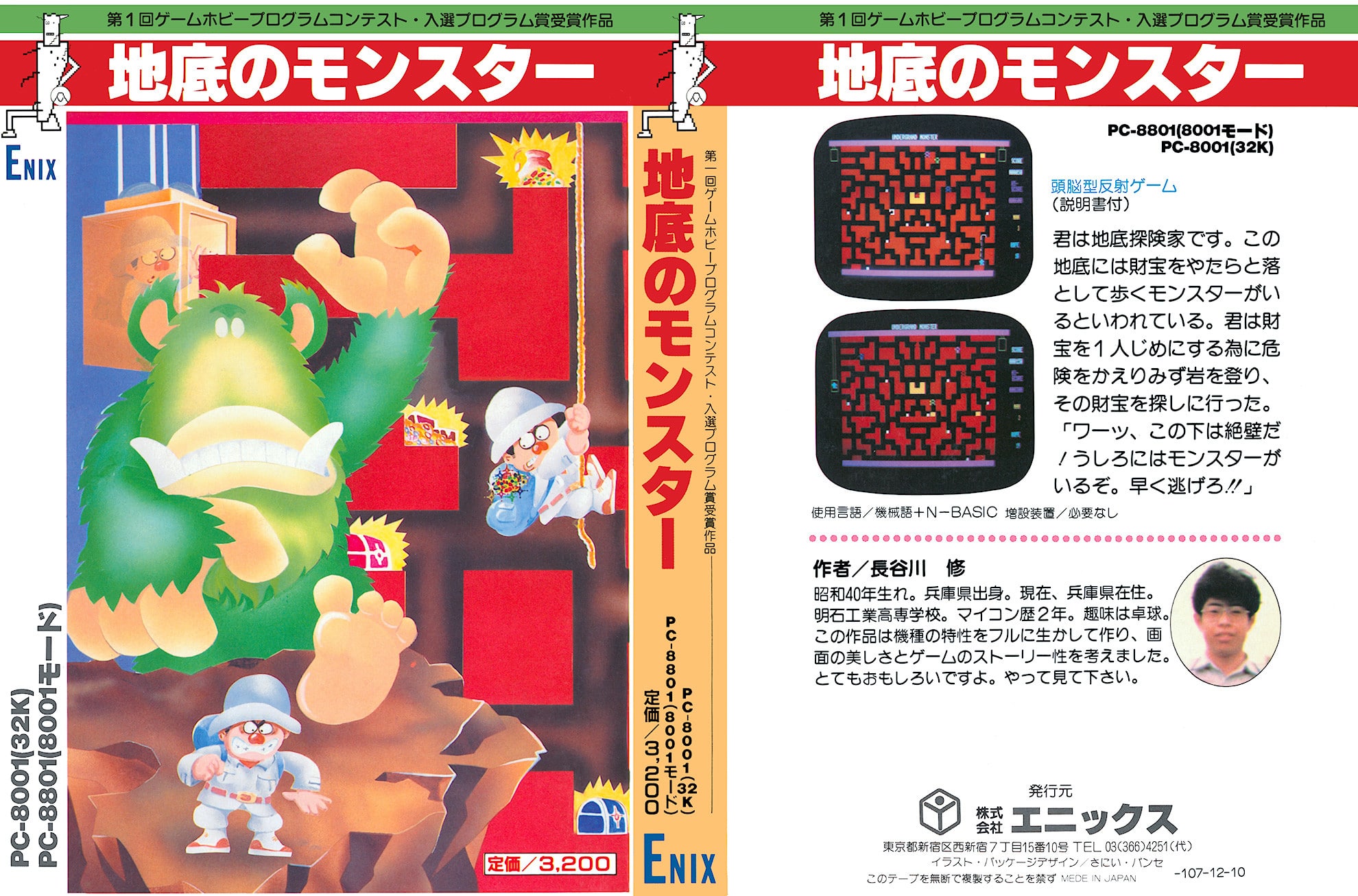 地底のモンスター