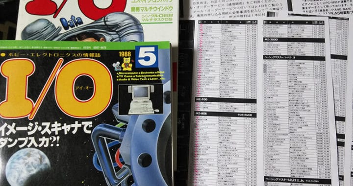 雑誌インデックス化作業のため、I/O別冊を探しています – ゲーム