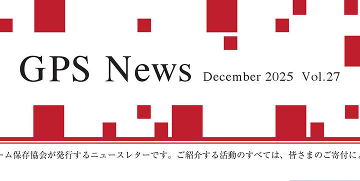 ニュースレター Vol.27 冬号
