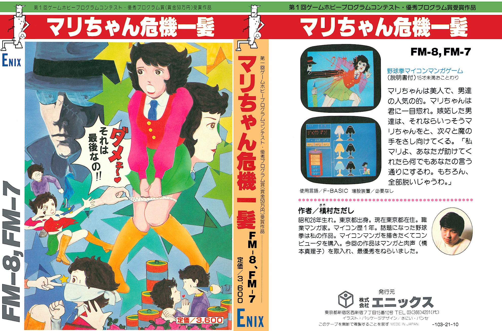 マリちゃん危機一髪